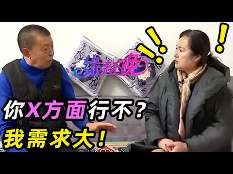 中老年相親-老年人相親有多直接？上來第一句：你X能力怎麼樣？狂猛大爺把大姨幹自閉了