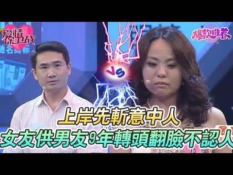 上岸先斬意中人！女友供男友9年，轉頭男友出國留學翻臉不認人！#愛情保衞戰 #情感 #塗磊 #趙川 #愛情 #一定要看到最後 #內容過於真實 #熱門