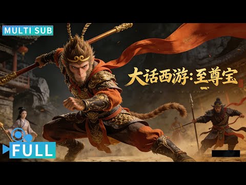 【Multi Sub】《大话西游：至尊宝 / Journey to the West: The Supreme Treasure》 周星驰大话西游回归至尊宝浪漫求婚紫霞丨#电影 #腾讯视频 #玄幻电影