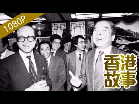 世界船王包玉剛：從船盲到船王 他是如何在众船王中突围？【香港故事】粵語版