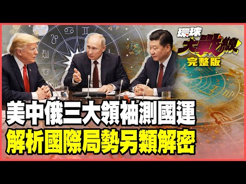 The 2026 Year of the Horse: National Fortunes of the US, China, and Russia Revealed!