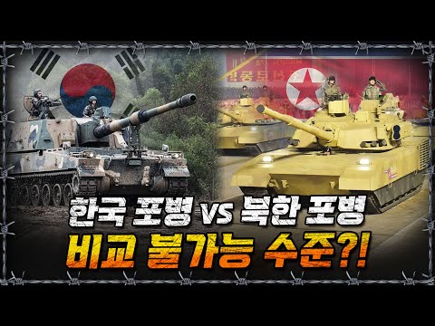 [라이브] 대한민국은 전쟁에 대비되어 있나? 포병 전력 비교! ㅣ밀덕스