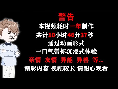 【异兽迷城】这个世界到处都是一种名为“兽”的物种，不仅如此，男人的青梅竹马也是个吃人的怪物！#夜一漫谈