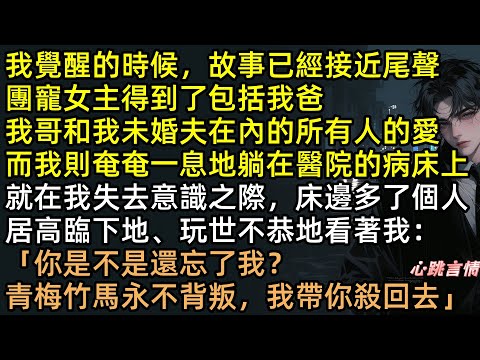 未婚夫秦致出軌綠茶私生女，親哥竟為她製造車禍要我死？ 豪門千金李蘇葉覺醒反殺！球星竹馬霸氣回歸「別怕，我帶你殽回去」手撕白蓮花、送親哥坐牢、全網直播曝光醜聞！奪回千億家產 #有聲書 #完結文 #爽文