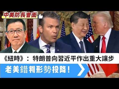 LIVE【好孩子】高市早苗習近平會談30分鐘｜川普空軍一號談習特會，什麼都談，不談台灣｜《紐時》：特朗普注定輸的貿易戰，錯判形勢投降！｜英國安德魯被撤所有頭銜 20251031 #大衛sir #堅料網