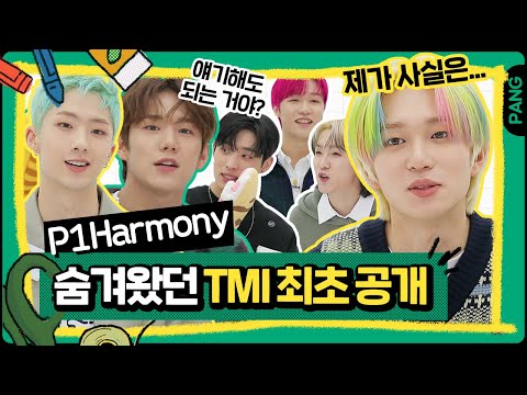 모두가 놀란 TMI 최초 공개 현장 🎨 [빅픽쳐] 피원하모니 P1Harmony | ENG SUB