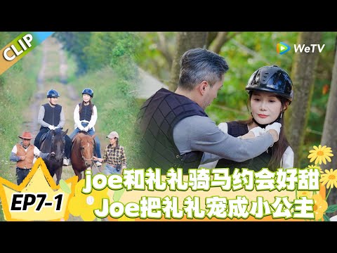 日落时分说爱你 EP7-1:第一次骑马也不怕!Joe 用细节拉满骑马约会氛围感!#恋综 #日落时分说爱你