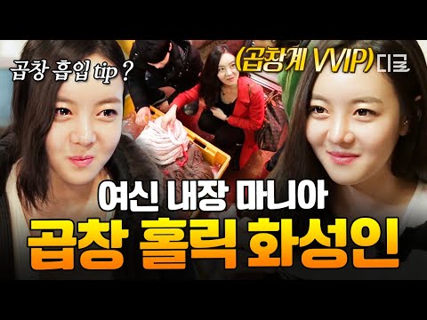 [#XFiles] Eating gopchang thrice a day and shopping for offal?!