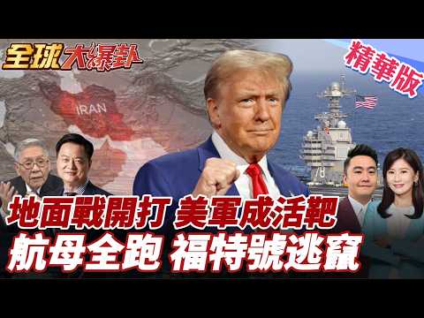 To send US ground troops or not?! Trump is struggling to decide! Could the US military become a s...