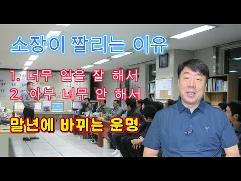 관리소장이 살아 남는 법 갑에게 아부해야 #시설관리 #관리소장 #갑질