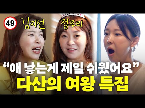 ❌혼자보세요❌ 어디서도 못 듣는 49금 찐토크(수위조절실패)