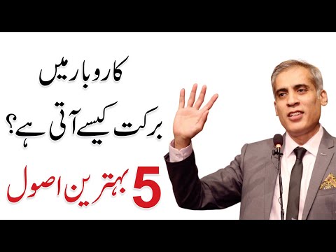 5 Rules For Success in Business - Sharjeel Akbar