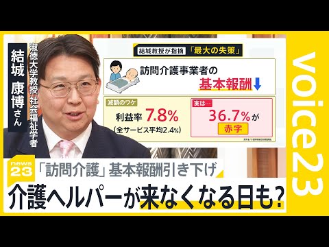 “ニセコバブル”の裏で起きていた介護危機　高い賃金の業種に働き手が流れ…人手不足なのに「訪問介護」基本報酬引き下げで全国から悲鳴　ヘルパーが来なくなる日も？【news23】｜TBS NEWS DIG
