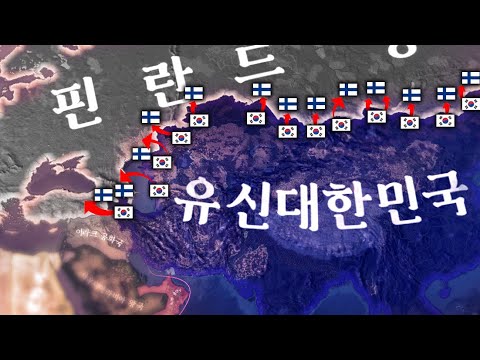 대한민국에서 환단고기가 사실이라면?【하츠오브아이언4】