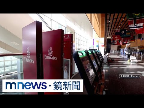 美、以空襲伊朗 中東國家關閉領空 台遊客困機場|#鏡新聞