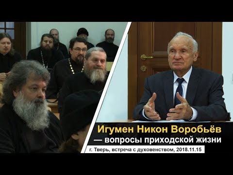Игумен Никон (Воробьёв) о главных искушениях священника — А.И. Осипов