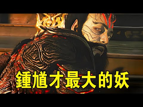 奇幻武俠猛片，鍾馗降妖除魔，是行業頂級大佬，沒想到他才最大的妖！