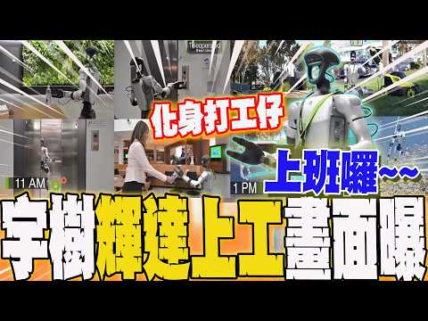 [Full Subtitles] Becoming a factory worker! The complete work log of Yushu Robot Huida has been r...