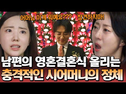 "그게 왜 축하할 일이냐!" 임신 소식 알렸더니 오히려 화내는 시어머니?😱 남편의 영혼 결혼식까지 올린 시어머니의 충격적 정체... 💔 | 탐정들의 영업비밀 31회