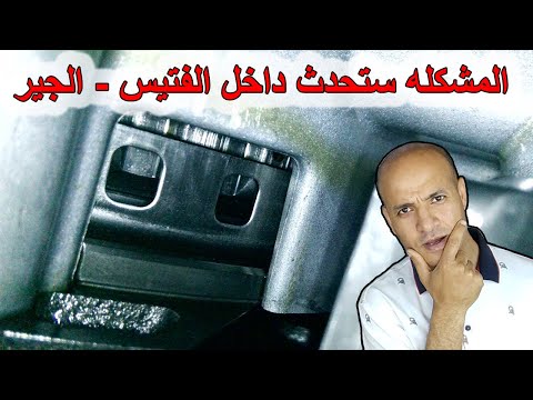 احذر 7 اخطاء شائعه عند تغيير زيت الفتيس الاتوماتيك او CVT