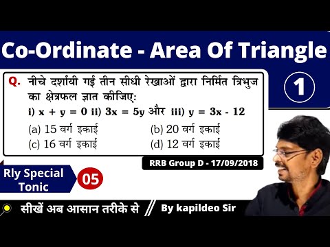 Area of Triangle - Co-Ordinate Geometry Best Trick || Rly Group D/NTPC CBT-2 || KTC By Kapildeo Sir