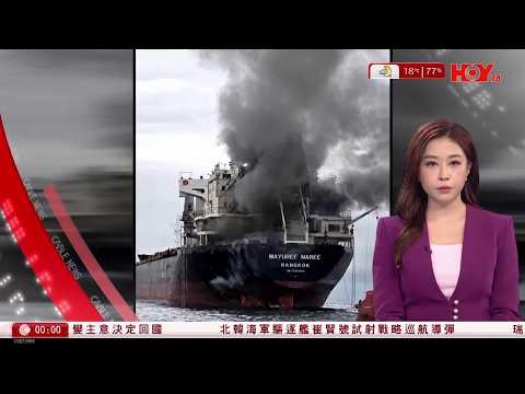 有線新聞 晚間新聞｜伊朗局勢｜革命衛隊認向泰貨船開火　指美以盟友同為攻擊目標　警察總長揚言反政府即敵人｜高市早苗宣布釋放石油儲備約8000萬桶｜支聯會煽動顛覆國家政權案｜HOY TV｜20260312