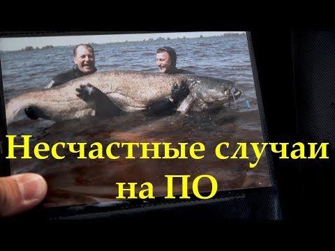 Несчастные случаи на подводной охоте!