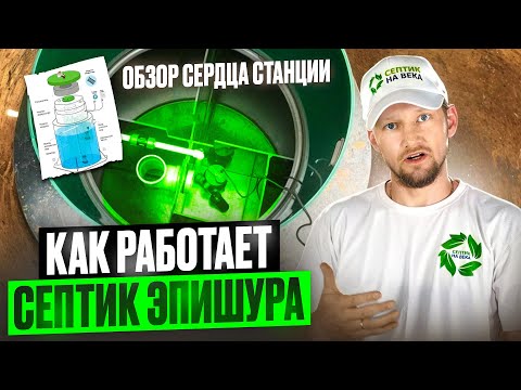САМЫЙ КРУТОЙ СЕПТИК! ЧТО ТАКОЕ СЕПТИК ЭПИШУРА? ВСЯ ПРАВДА ОБ АВТОНОМНОЙ КАНАЛИЗАЦИИ ЭПИШУРА
