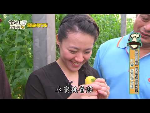 詹姆士出走料理│2020/02/23 顛覆傳統挑戰新吃法 雙廚創意米粉料理開張!!