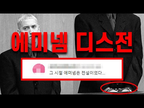 에미넴의 딸 헤일리를 건든 남자들의 최후...ㄷㄷㄷ 에미넴 디스전 정리