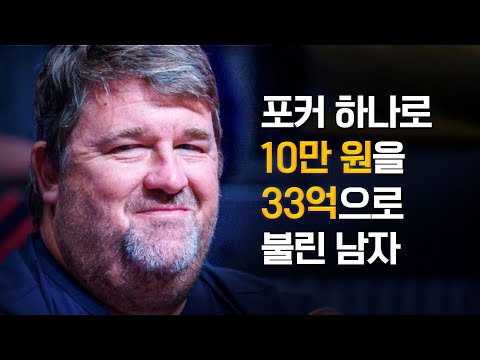 [포커위키] 전 세계 포커 붐을 일으킨 크리스 머니메이커