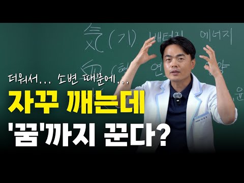 불면증 이제 고칩시다. 모든 종류 불면증 다 시청하세요.