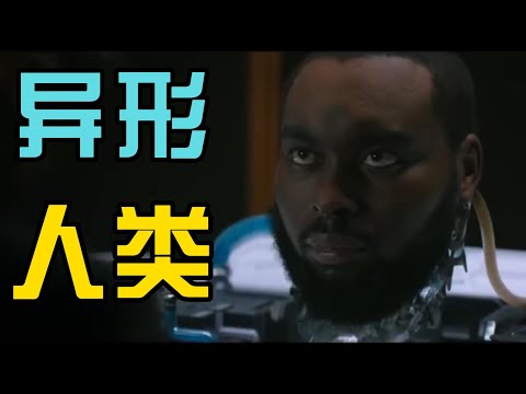 最大尺度科幻片《异星战境》人类惨遭AI反噬，全球40亿人类被消灭！