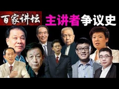 《百家讲坛》文化明星今何在？易中天、于丹、袁腾飞被封杀，有人仍活跃！多数回归平淡！【24分钟完整版】