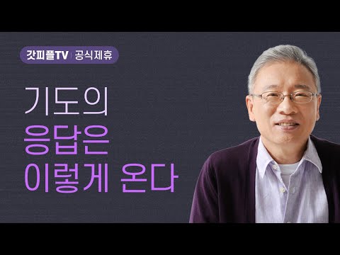 What Happened? - Pastor Cho Jeong-min, Basic Church Morning Service: Godpeople TV [Official Partn...