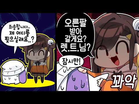 [코렛트] 내 오른팔을 받아가라....