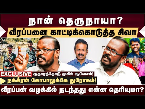 Veerappan-ஐ வைத்து பிழைப்பு நடத்துறாரு” - Mugil Veerappan ஆவேசம்!