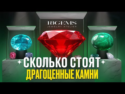 A complete list of the world's gemstones with prices – what are they?