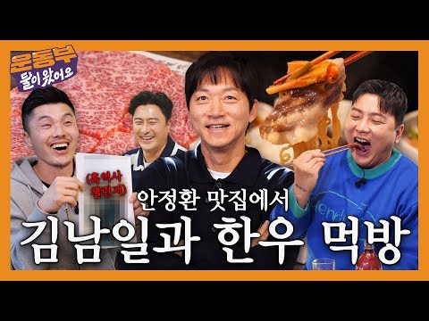 Kim Nam-il and I eat 18 million won worth of Korean beef sirloin, pork belly, brisket, and chadol...