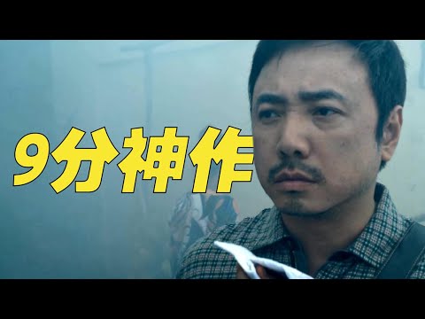 豆瓣9分，离我们最近的神作 《我不是药神》