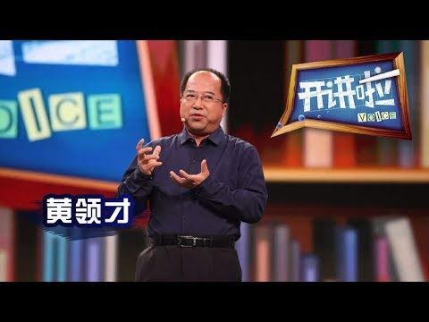 《开讲啦》 我的时代答卷 · 国产水陆两栖大飞机“鲲龙”AG600总设计师黄领才：梦想是一个人终身奋斗的动力 20190101 | CCTV《开讲啦》官方频道