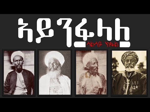 #Ainfelale-by Alemseged Tesfay |  PART 3