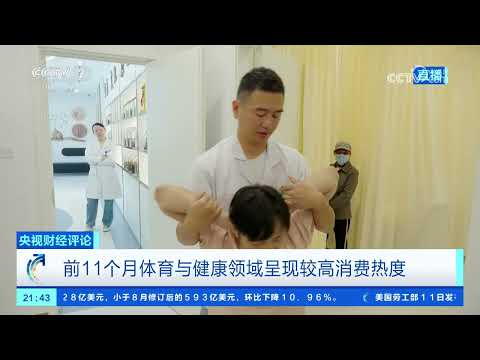 《央视财经评论》 20251212 2026 我们这么干 坚持内需主导 如何发力？ |  财经风云