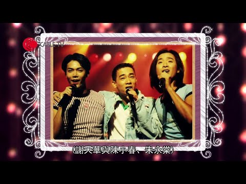 謝天華睇足張國榮33場告別演唱會 低潮時患情緒病接拍《古惑仔》做「大天二」 【星級會客室 2013 #謝天華 訪問 中文字幕】