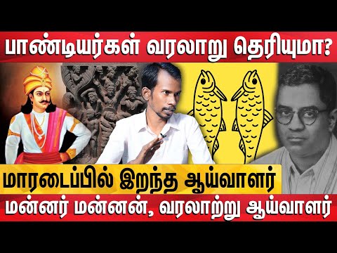 18000 ஆசீவகர்களை கொன்ற அசோகன் - மன்னர் மன்னன், வரலாற்று ஆய்வாளர்  | Mannar Mannan Interview