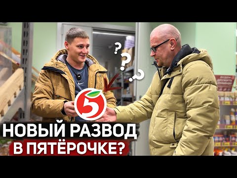 MONEY SCAM AT PYATEROCHKA /