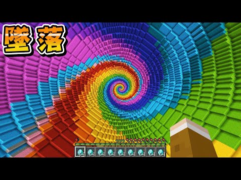 Minecraft 視覺暴力，垂直落下到彩虹通道底部殺死終界龍，500格高度超難墜落水立方『Impossible Dropper Infinite 500 Block Tall Dropper』