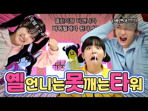 잼못타? 옐못타! 점프맵 초고수 백앤아랑 옐못타 깨기ㅋㅋㅋ🤣