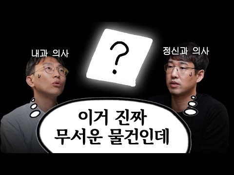 스마트폰 중독 이야기 | 내과 X 정신과 팟캐스트