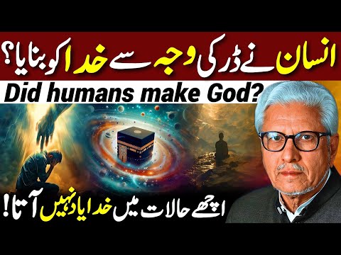 😱Insan Neh Khuda Ko Banaya⁉️| انسان نے خدا کو بنایا؟ | Javed Ahmed Ghamidi